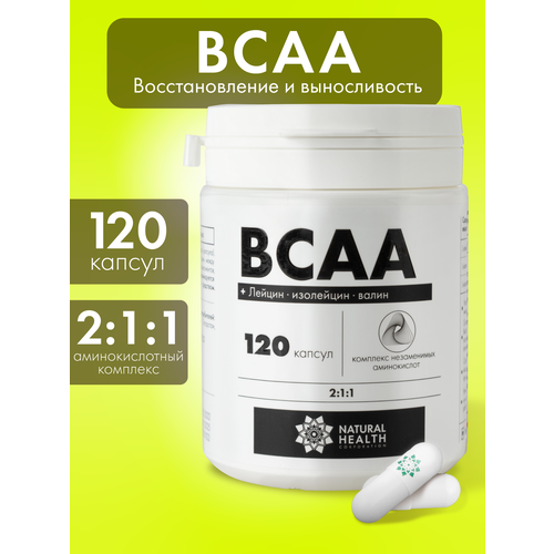 Аминокислоты BCAA 2:1:1 Natural Hеalth в капсулах, для мужчин и женщин, L-лейцин, L-изолейцин, L-валин, 120 капсул