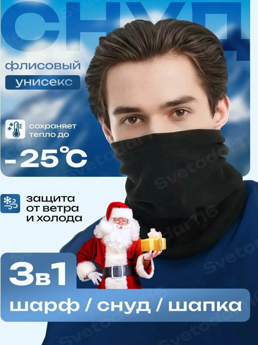 Снуд SVETODAR116 снуд для взрослых и детей75х24 см черный