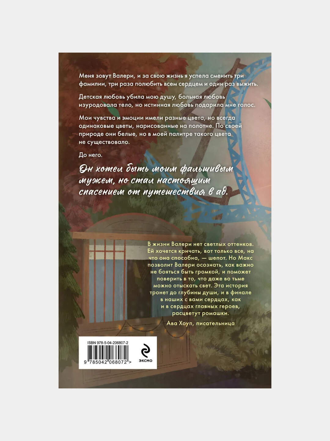 Милас Мари, Громкий шепот — фото 1