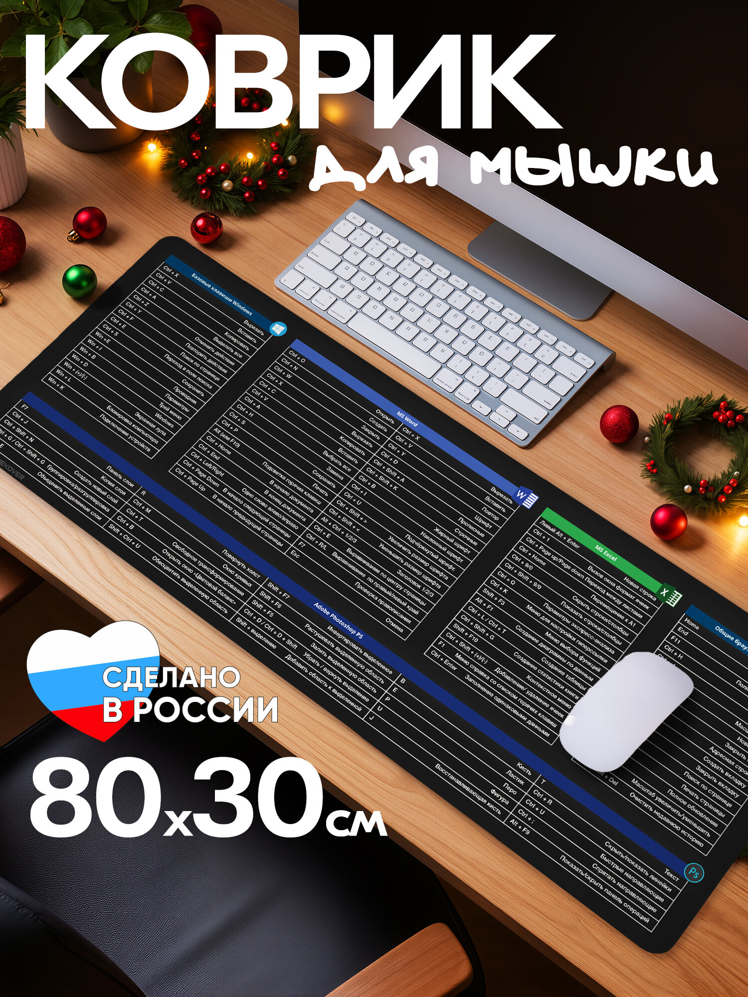 Коврик для мышки большой игровой 800*300*3мм