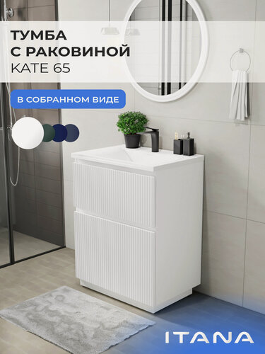 Изображение товара Тумба с раковиной в ванную, тумба для ванной Итана Kate 65 642x442x855 напольная Бланж