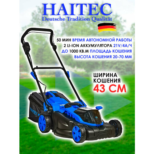 фото Газонокосилка аккумуляторная haitec ht-arm143, 42v, 2x4ah li-ion+ зу 2x2a