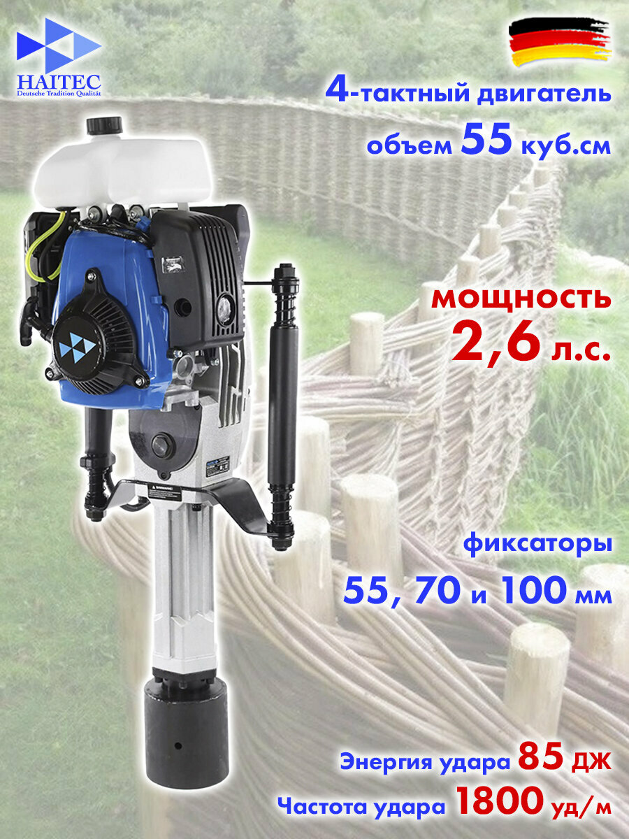 Копер сваебойный бензиновый HAITEC HT-4TPR100PROFI 2,6 л. с, 85 дж
