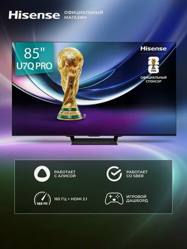 Изображение товара Телевизор Hisense 85U7Q PRO 85" 4K UHD Смарт ТВ с Wi-Fi, HDMI 2.1, 165 Гц, Dolby Vision IQ, IMAX Enhanced, игровым режимом