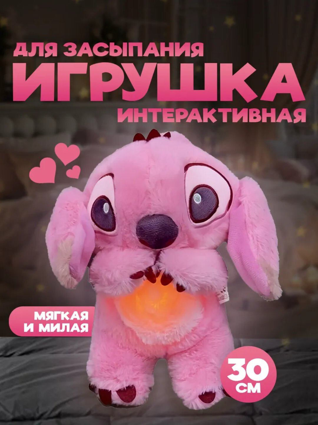 Мягкая игрушка Мишка и Стич, мягкая игрушка для детей, дышащая и поющая колыбельнуюи дышащий животик