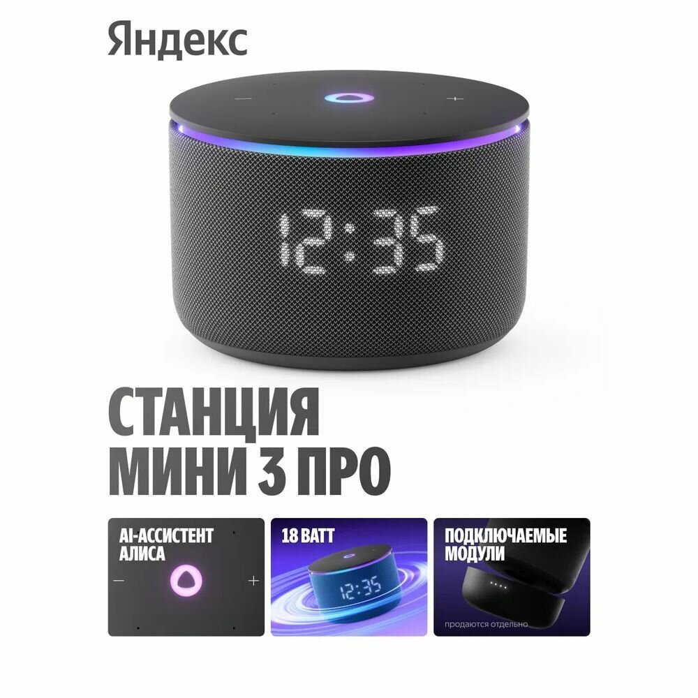 Умная колонка Яндекс Станция Мини 3 Про с Алисой Zigbee™, 18 Вт, черная