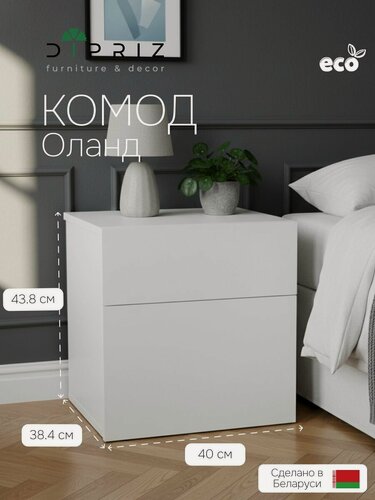 Изображение товара Комод 40х38х44, Оланд, с ящиками, для вещей и одежды, тумба прикроватная, белый, Dipriz