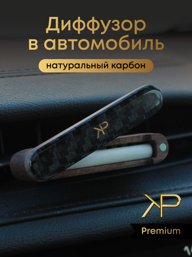 Изображение товара Премиальный автомобильный парфюм в машину с натуральным карбоном KP EXCLUSIVE