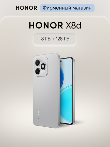Изображение товара Смартфон HONOR X8d 8+128ГБ, Вельветовый серый, Ростест, Мобильные сервисы Google (GMS)