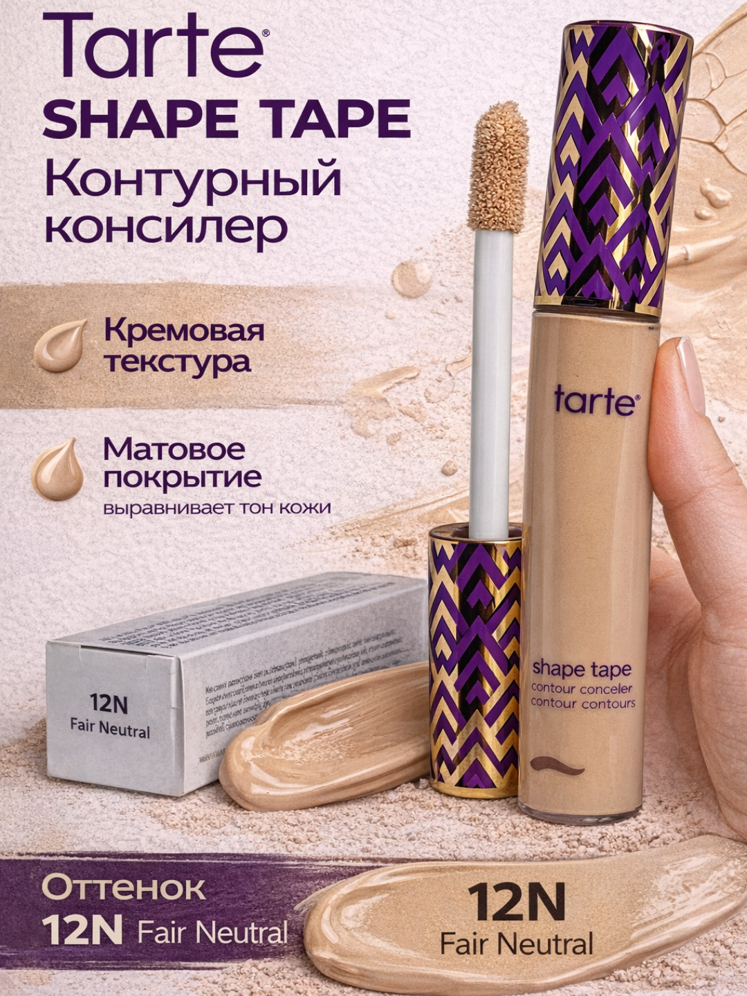 Kонсилер для лица Tarte Shape Tape AMERICAS 12N с высоким покрытием, стойкий и выравнивающий