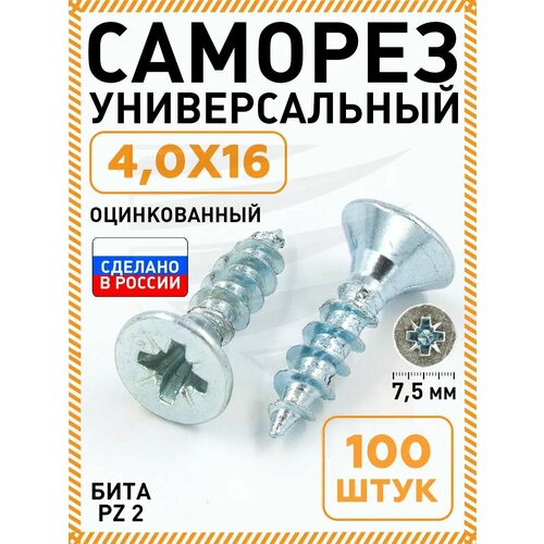 фото Саморез белый 4,0х16 мм.(упаковка 100 шт.) по дереву, металлу, пластику, острый, оцинкованное покрытие. промметиз.