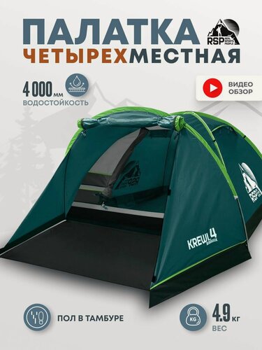 Изображение товара Палатка туристическая 4-х местная RSP Krewl 4 (зеленая)