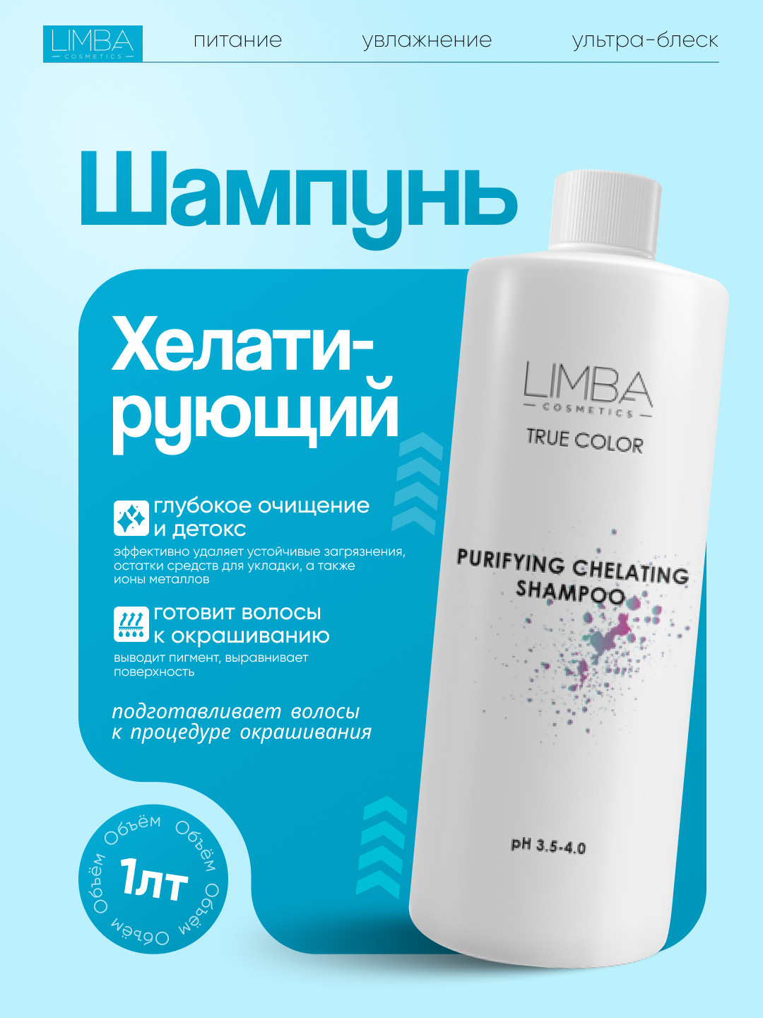 Хелатирующий шампунь Limba Cosmetics True Color Purifying Shampoo, 1000 мл