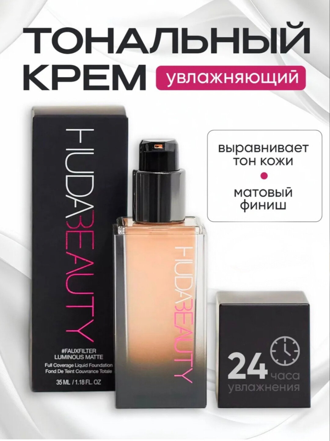 Тональный крем для лица Huda Beauty, основа под макияж, увлажняющий, 35 мл