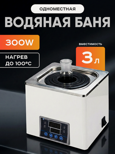 Изображение товара Водяная баня Лаборио модель WB100-1C, 3 литра, мощность 300 Вт