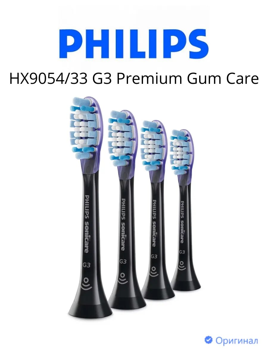 Насадки Philips Sonicare G3 Premium Gum Care HX9054/17 для улучшения состояния дёсен (4 шт)