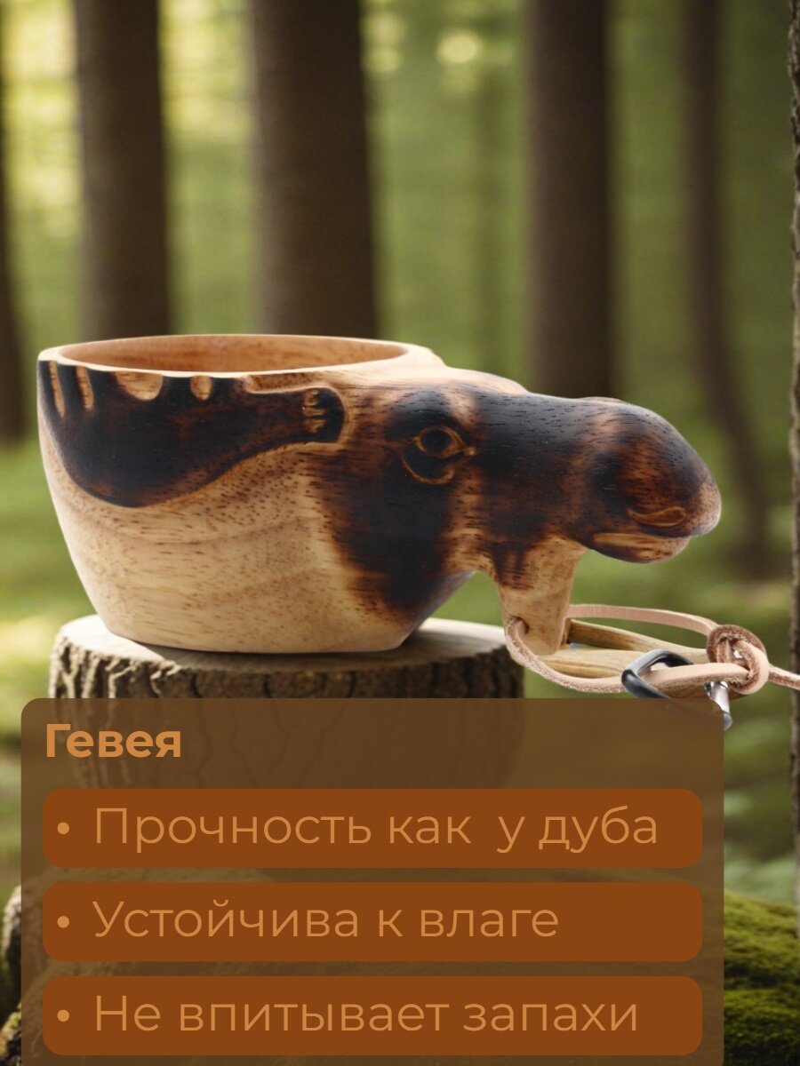 Кружка - куса "Лось" 200 мл — фото 1