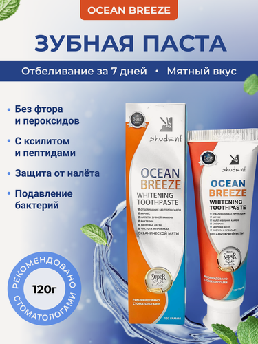 Изображение товара Зубная паста отбеливающая за 7 дней OCEAN BREEZE, с ксилитом, без фтора,120гр