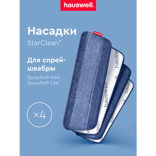 фото Насадки hauswell starclean для швабры с распылителем spraypro max, 4 шт