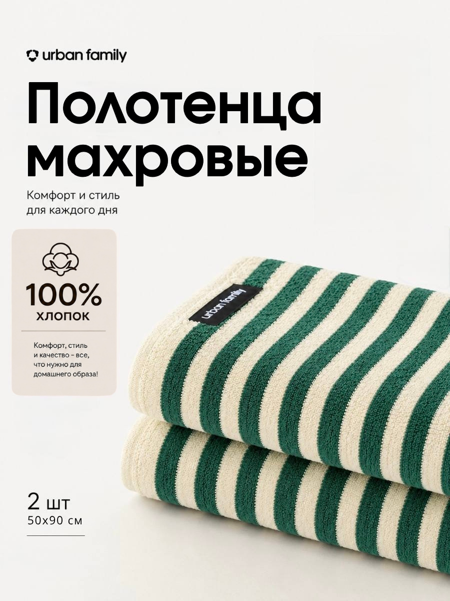 Полотенца махровые Urban Family "Alket-3" 50х90 2 шт, хлопок