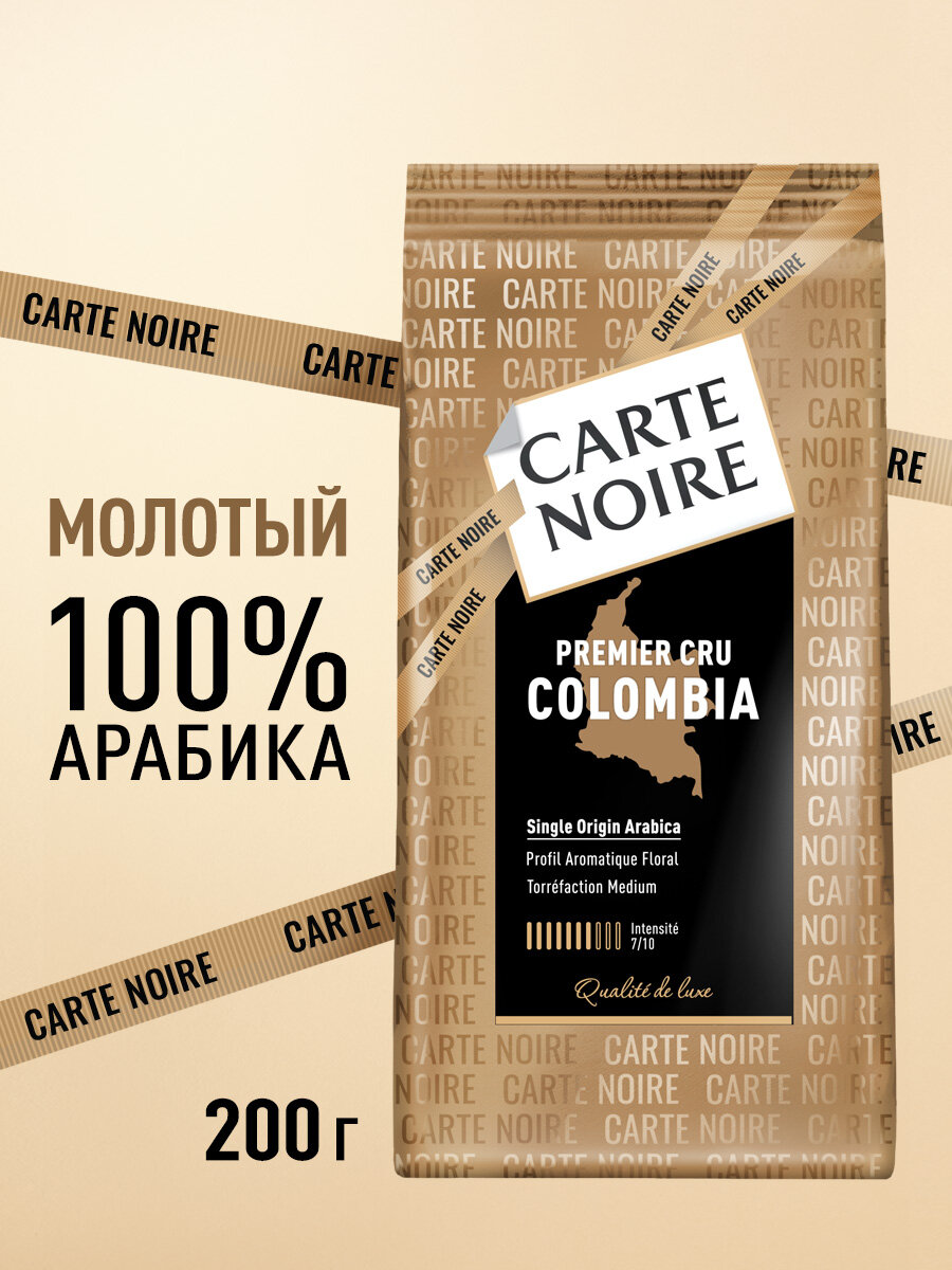 Кофе молотый CARTE NOIRE PREMIER CRU COLOMBIA 200 гр