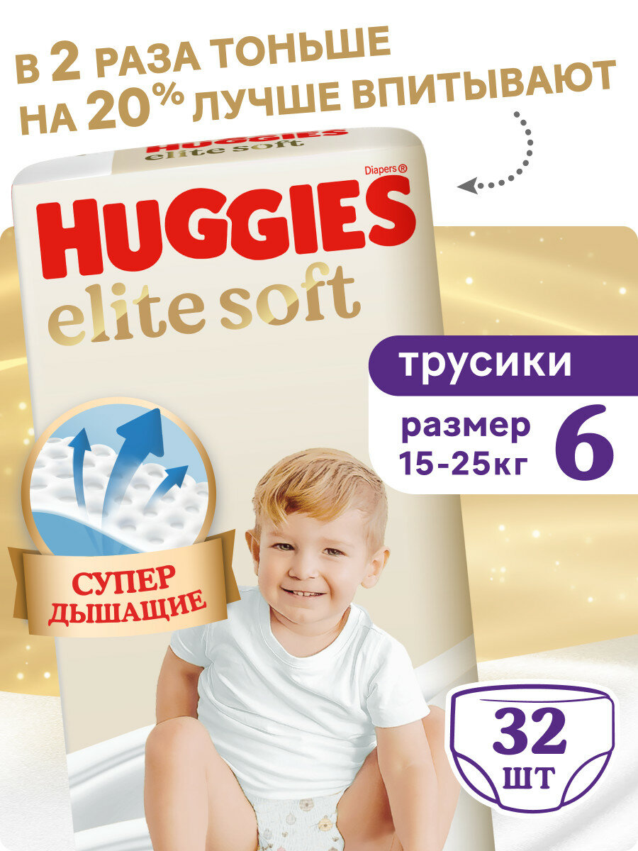 Подгузники трусики Huggies Elite Soft 15-25кг, 6 размер, 32шт