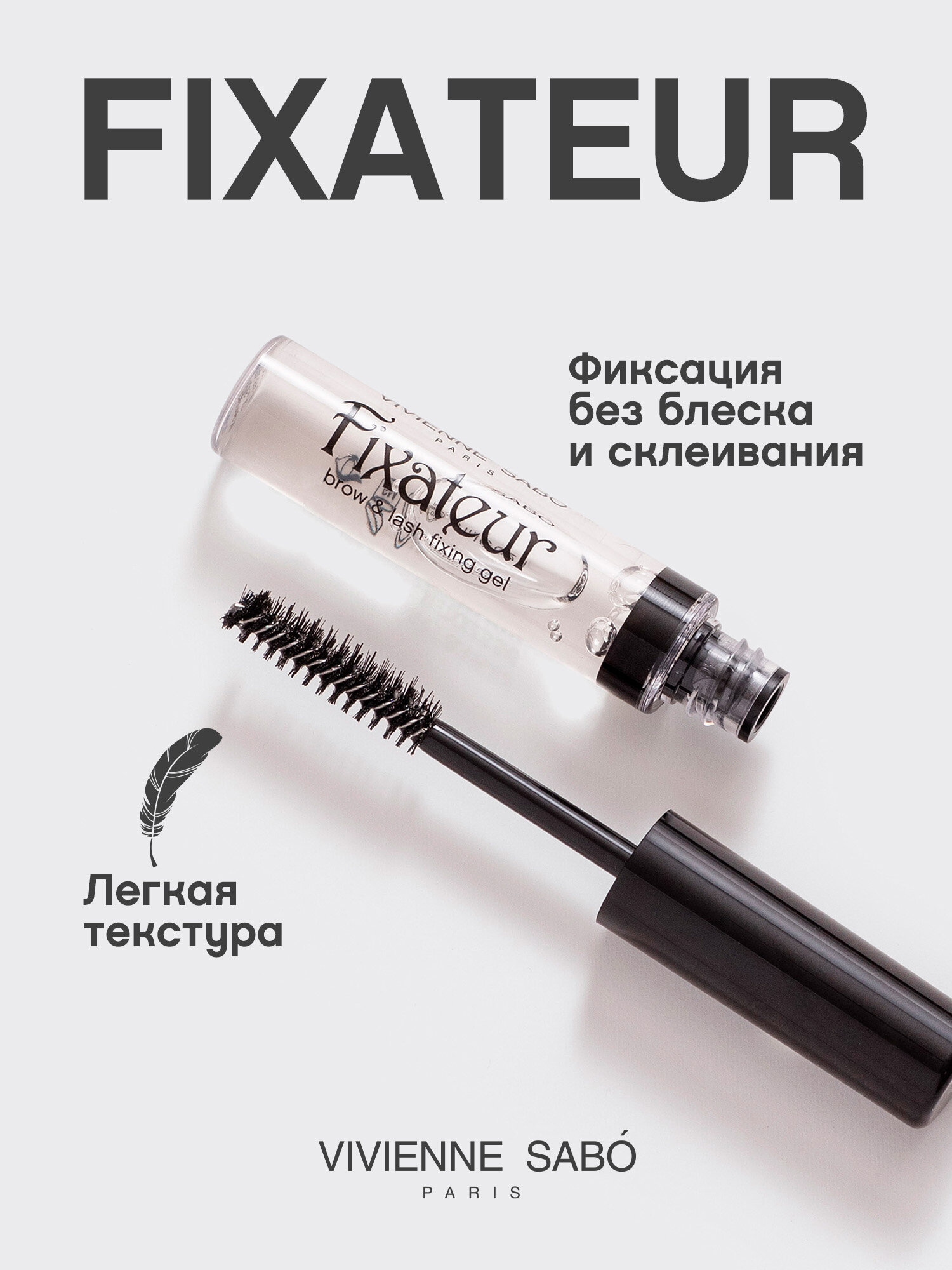 Vivienne Sabo Гель для бровей и ресниц Fixateur, 6 мл, 02, прозрачный — фото 1