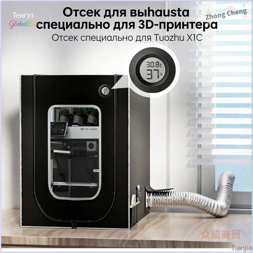 Термокапсула с вытяжкой для 3D-принтера -отверждения, защитная камера , фильтрацией паров и шумоподавлением