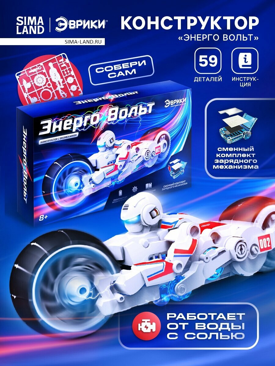 Конструктор «Энерго Вольт» работает от воды с солью