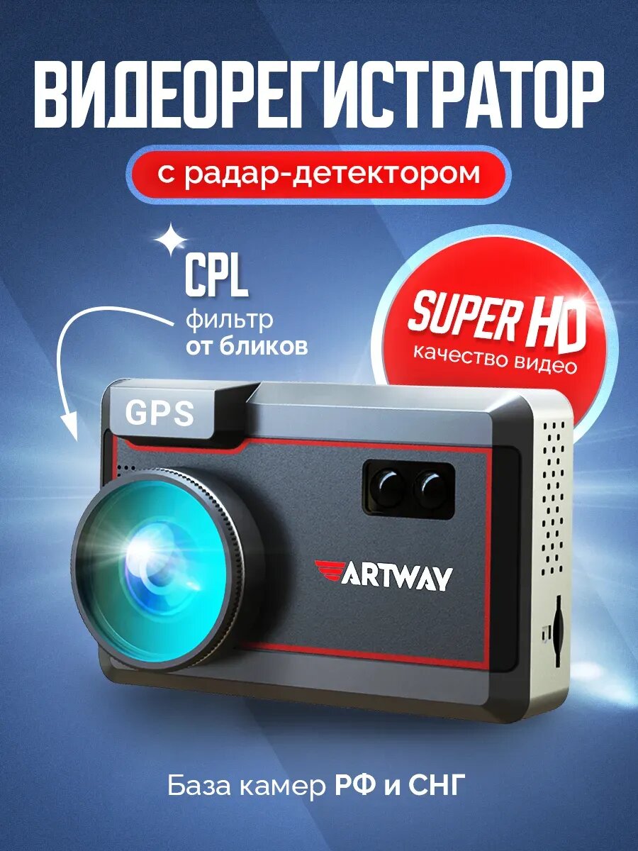 Видеорегистратор с радар-детектором Artway MD-215, Wi-Fi, Signature, GPS