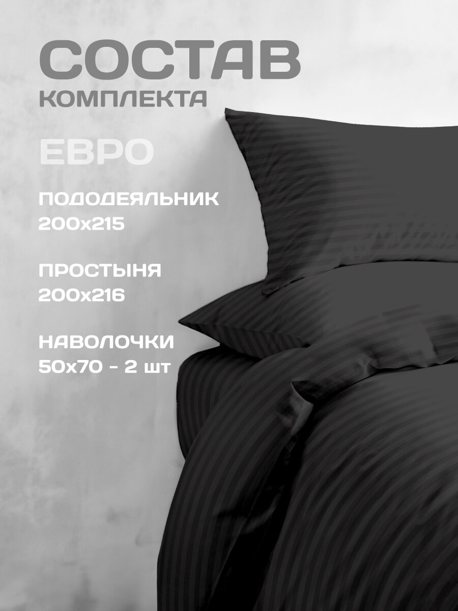 Постельное белье The Дом Евро, Полисатин страйп, наволочки 50х70 см, Black — фото 1