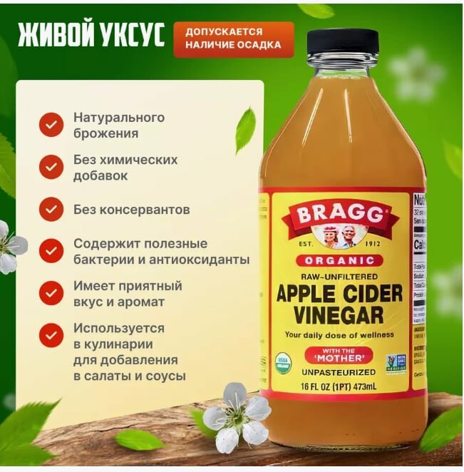 Органический яблочный уксус Bragg, c уксусной маткой, необработанный, 473 мл — фото 1