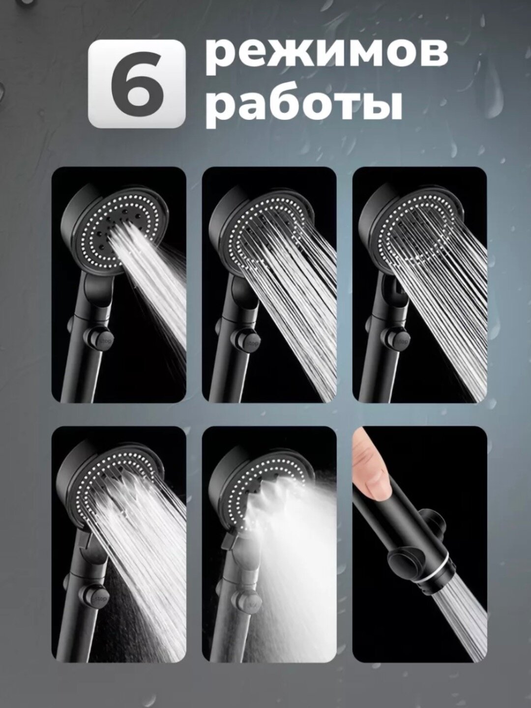 Лейка для душа , матовая хромированная, 6 массажных режимов, черная — фото 1