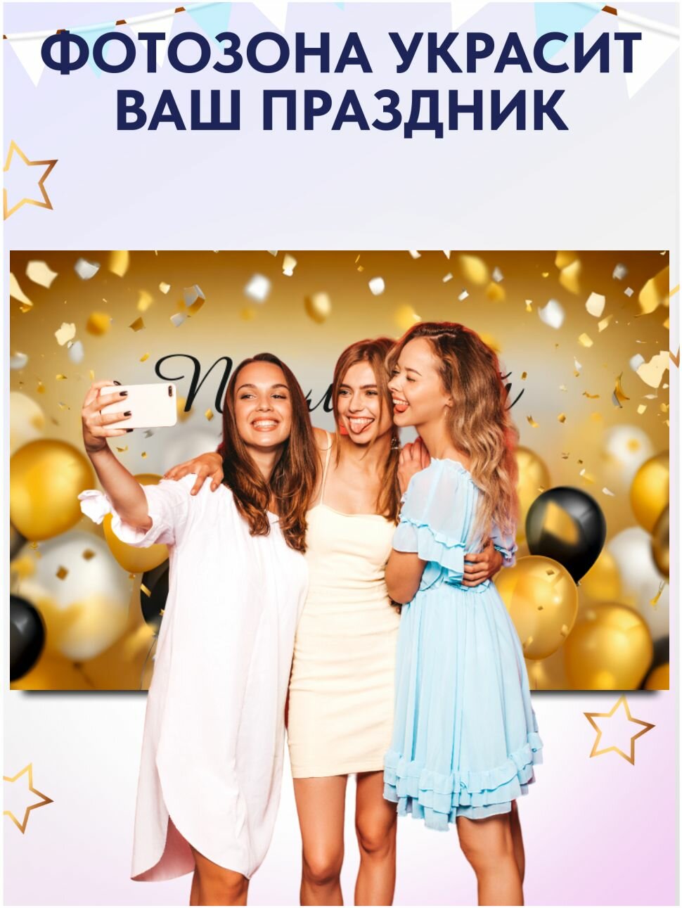 Фотозона "Последний звонок" 300х200см — фото 1