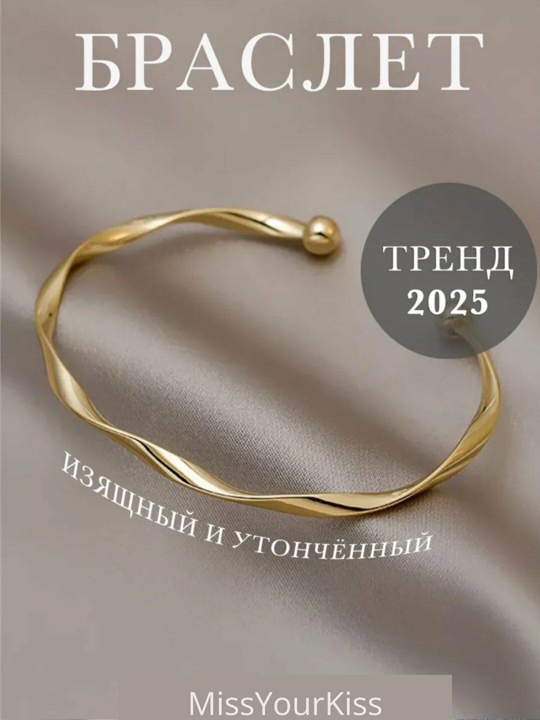 Браслет-манжета