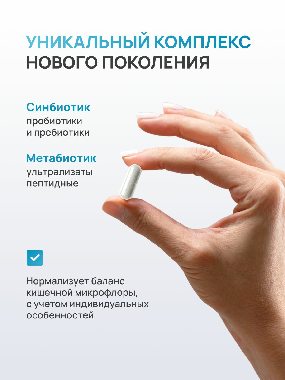 Пробиотики и пребиотики для взрослых / Синбиотик метабиотик для микрофлоры кишечника и иммунитета 60 капсул METAFACTOR