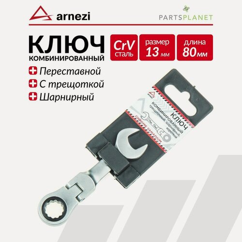 Изображение товара Ключ комбинированный для автомобиля, гаечный трещоточный шарнирный короткий ключ на 13 мм