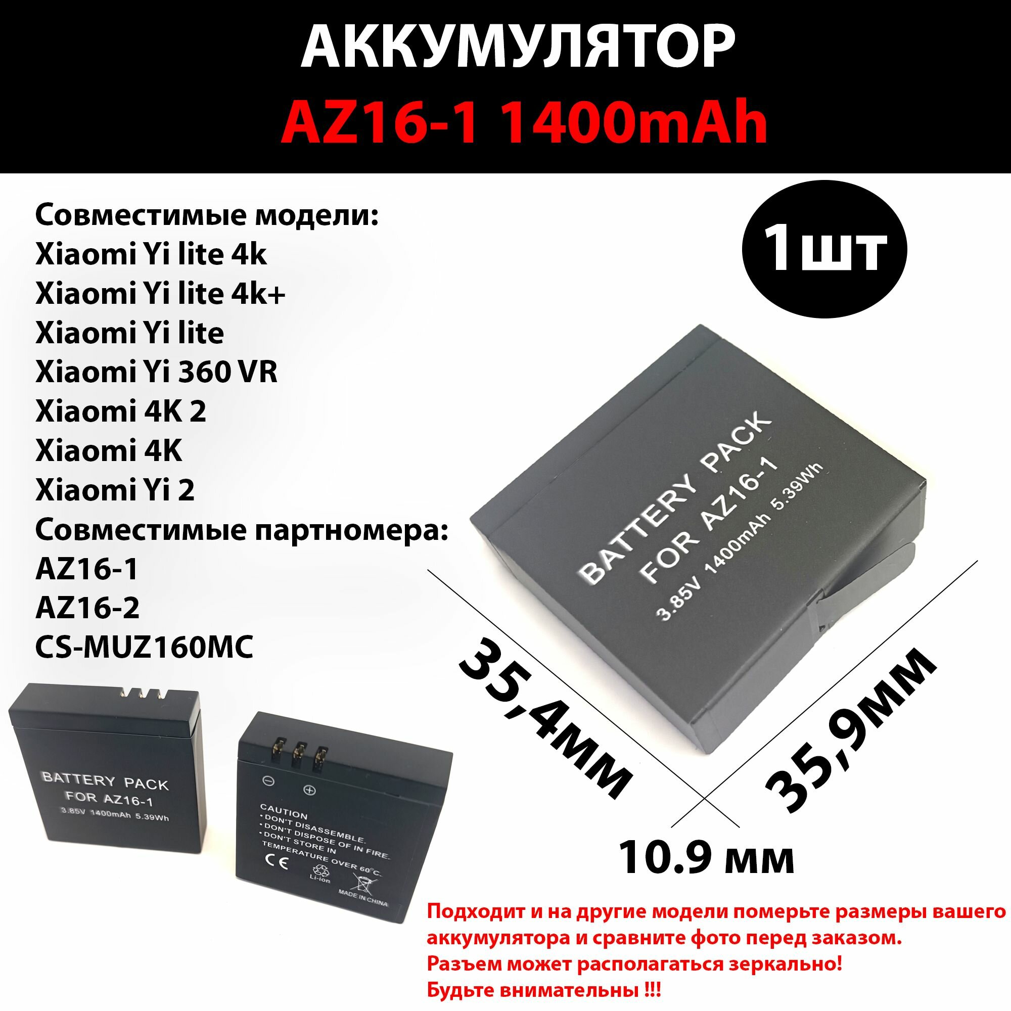 Аккумуляторная батарея AZ16-1 AZ16-2 CS-MUZ160MC для экшен камер фотоаппаратов и других li-ion 1400mAh 35.9мм на 35.4мм на 109мм универсальная терабайт маркет