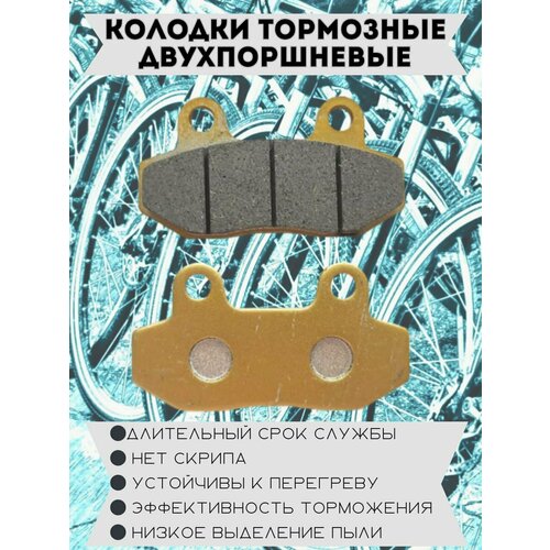 Колодки двухпоршневые тормозные для электровелосипедов и скутеров