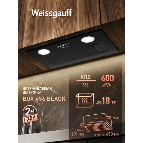 Встраиваемая вытяжка Weissgauff BOX 456 Black, цвет корпуса черный, цвет окантовки/панели черный 3 года гарантии, Алюминиевый жировой фильтр, Низкий уровень шума