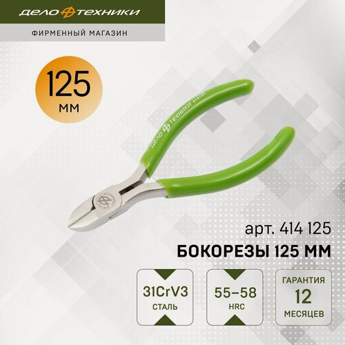 Изображение товара Бокорезы Дело Техники 125 мм, 414125