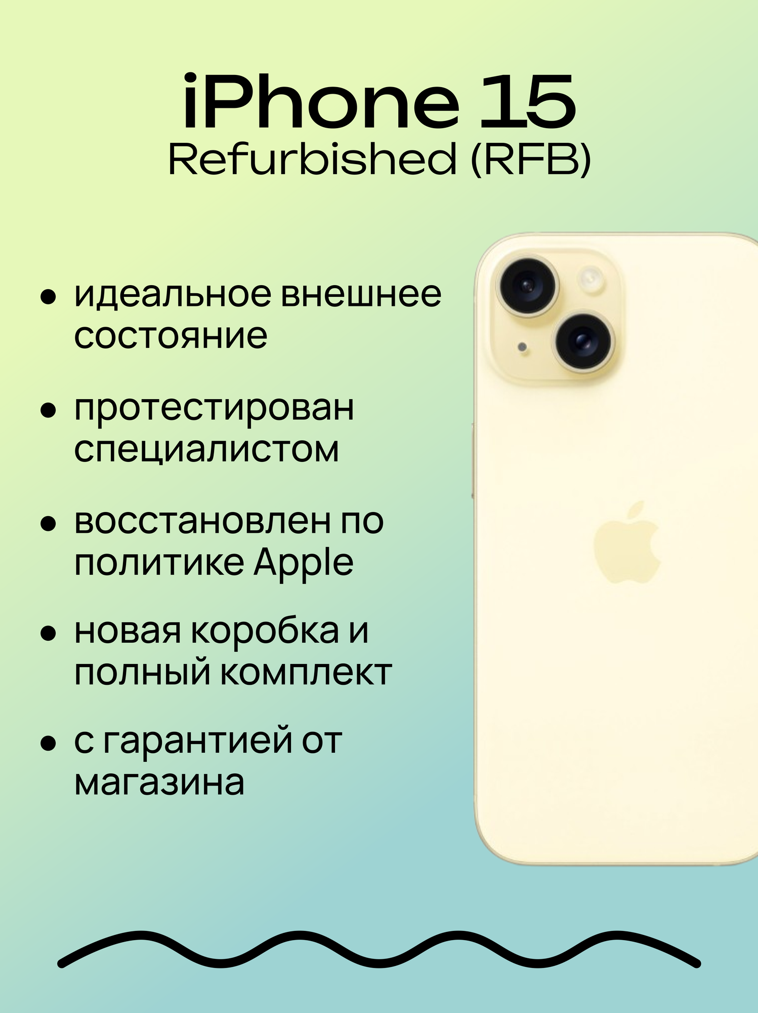 Смартфон Apple iPhone 15 256Gb nano SIM+eSIM Yellow (Global