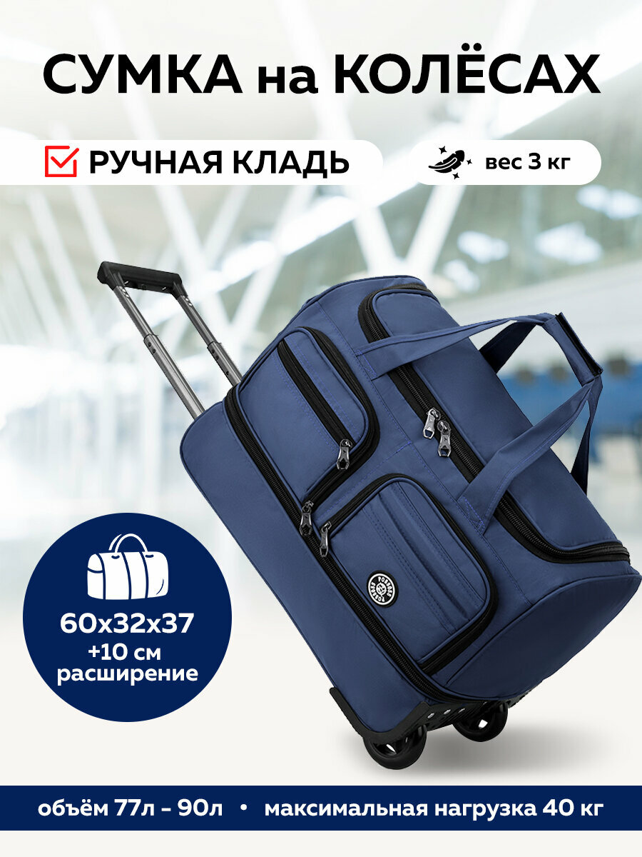 Сумка дорожная POSSESS, 60х37х32 см
