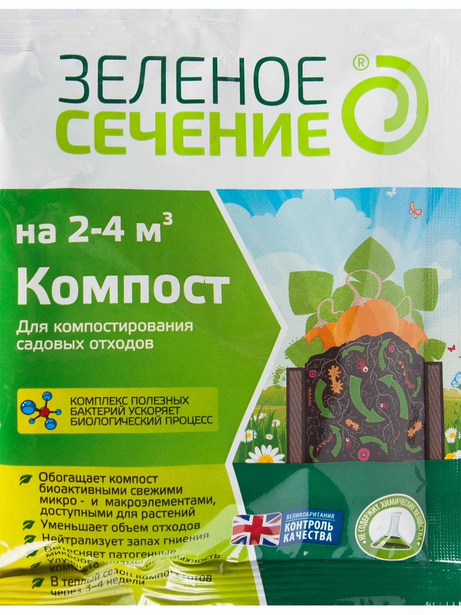 Био препарат для дачи Компост 50 г