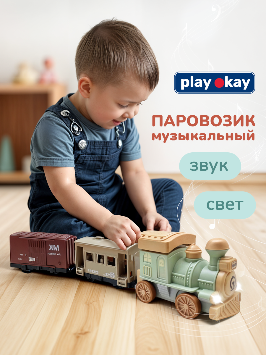 Игрушка поезд с вагонами инерционный Play Okay с музыкой и световыми эффектами локомотив и два вагона в комплекте игровой набор для малышей мальчиков и девочек