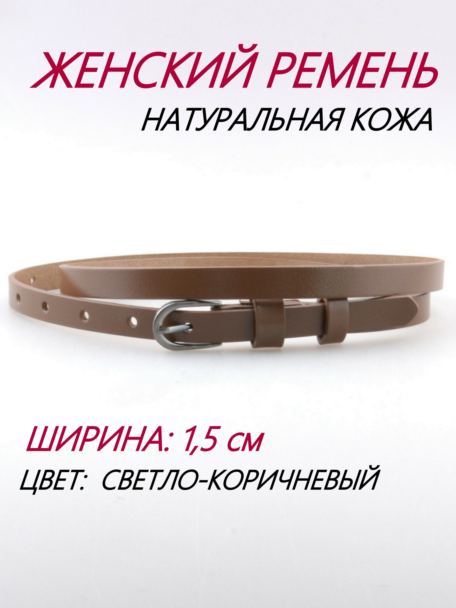 Ремень Rubelleather для женщин, размер 85, светло-коричневый