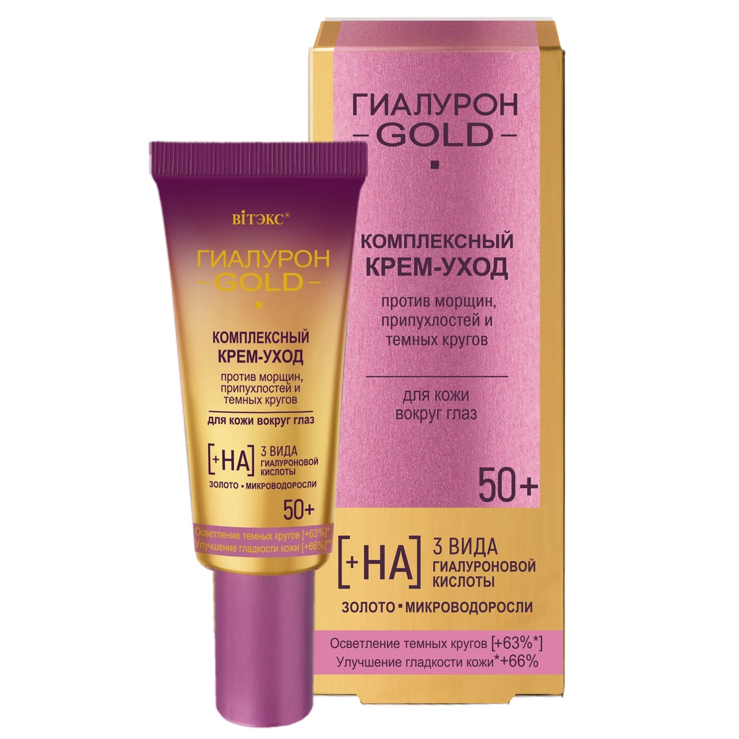 Витекс "Гиалурон GOLD" Крем-уход для кожи вокруг глаз против морщин темных кругов 50+, 20мл (Витекс)
