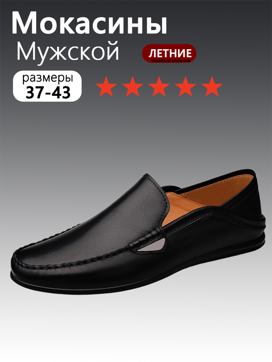 Мокасины