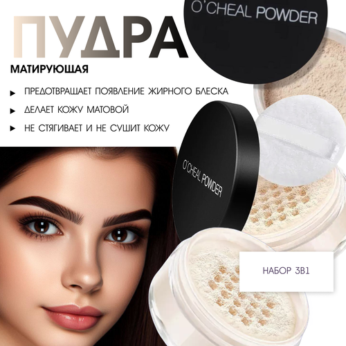 Пудра для лица GEGEMOON Ocheal матирующая 1 тон водостойкая 299₽