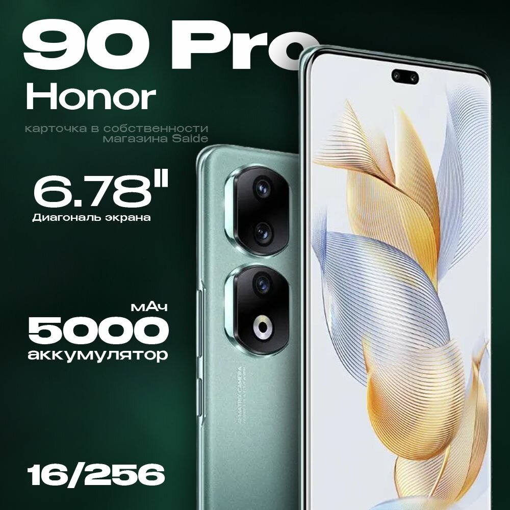 Смартфон Honor 90 Pro 16GB+256GB/Поддержка русского языка. Китайская вилка адаптера (Китайская версия)
